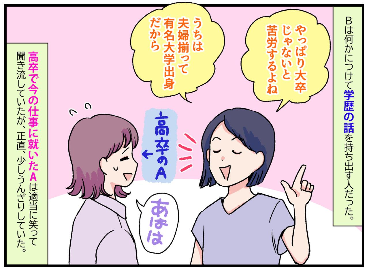 画像1: 【4コマ漫画】大卒じゃないと苦労する？