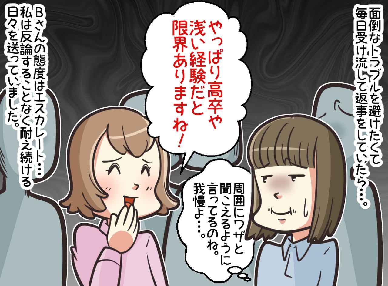 画像2: 【4コマ漫画】学歴マウントをする同僚