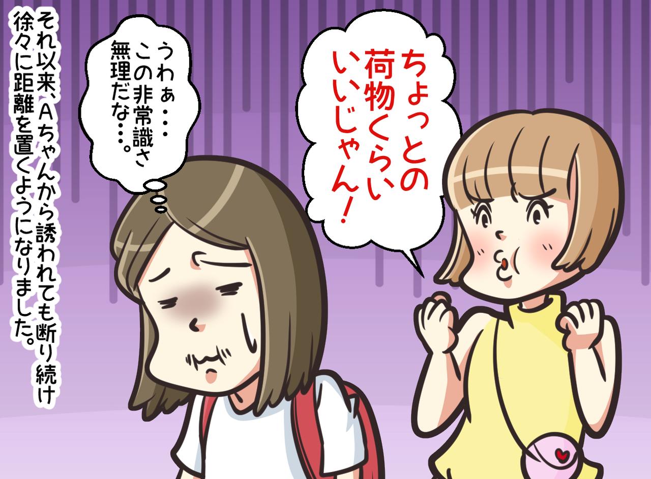 画像4: 【4コマ漫画】私は荷物持ちなの？