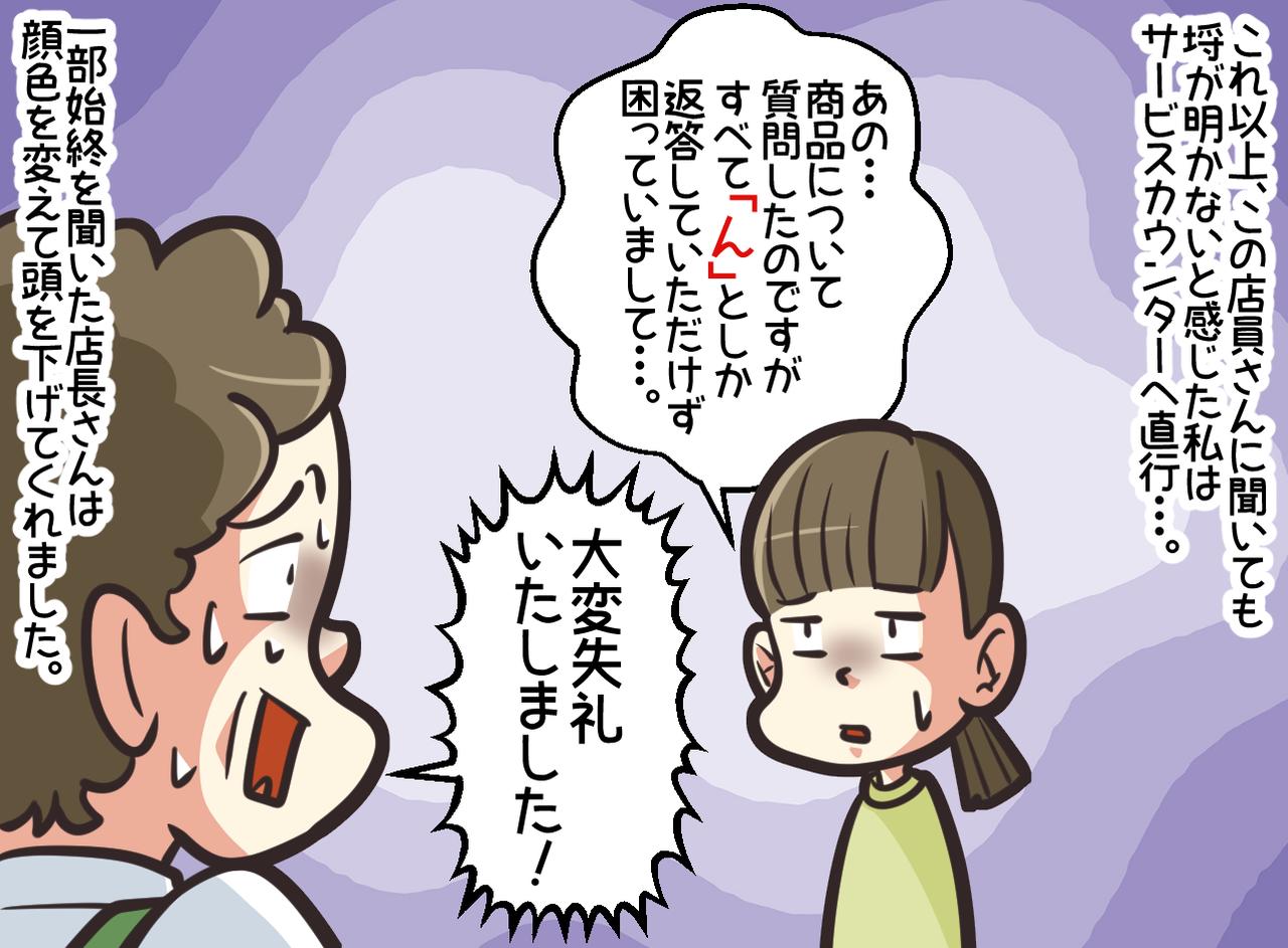 画像3: 【4コマ漫画】店員さんの塩対応に凹みます。