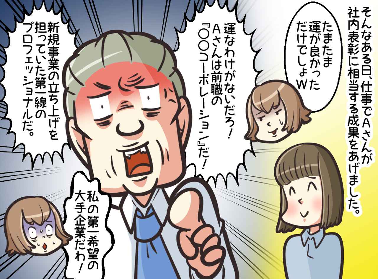 画像3: 【4コマ漫画】学歴マウントをする同僚