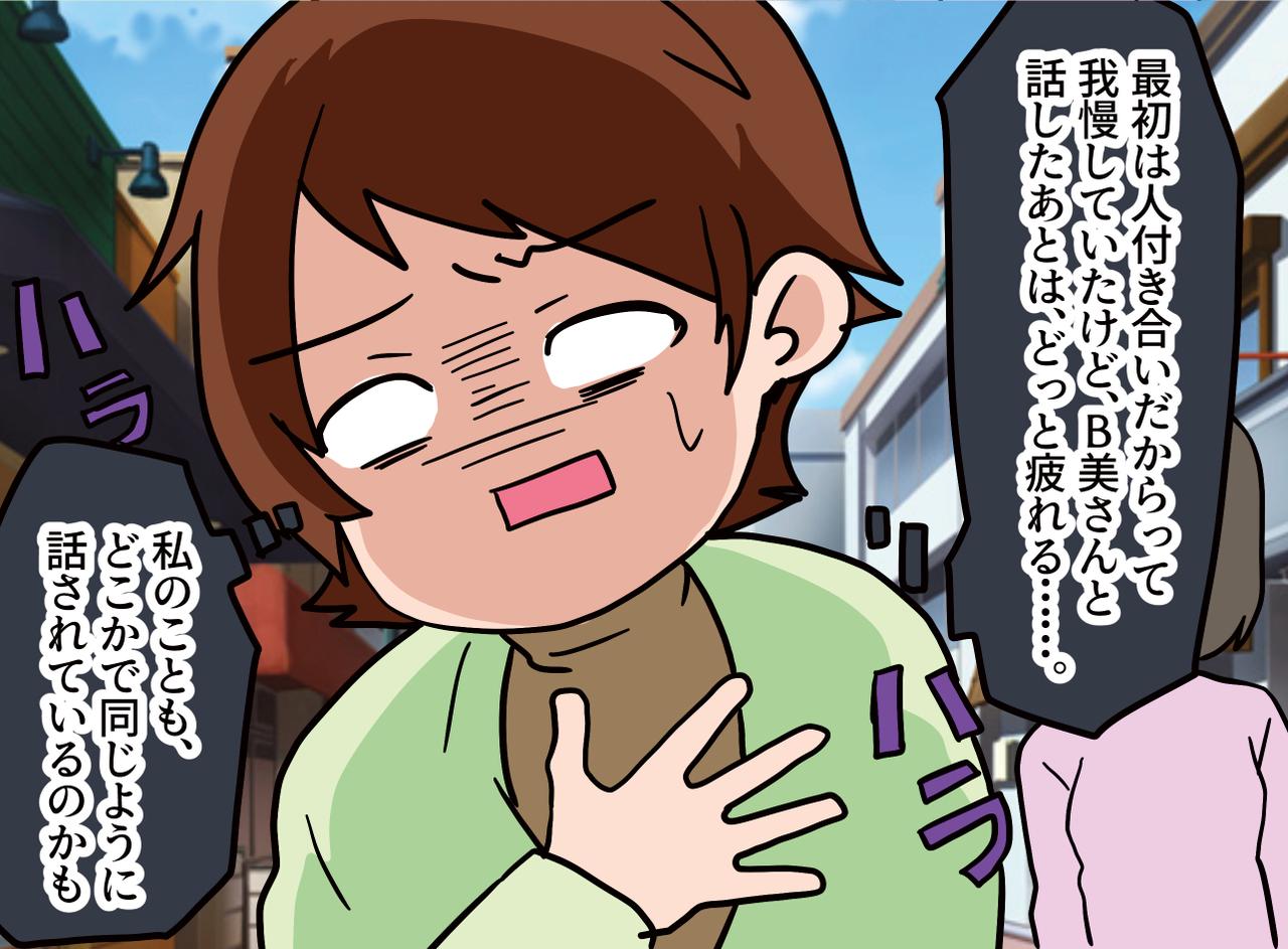 画像2: 【４コマ漫画】他人の不幸話を楽しむなんて無理！ と距離を置いた結果