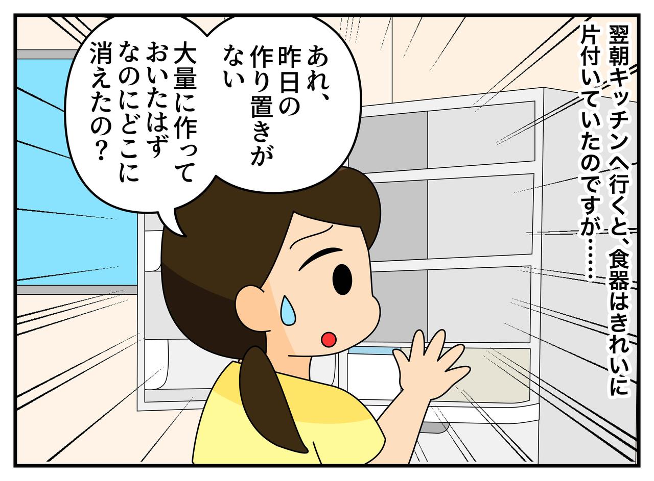 画像2: 【4コマ漫画】「今日は俺が全部やる」家事をしてくれた夫。その翌朝……