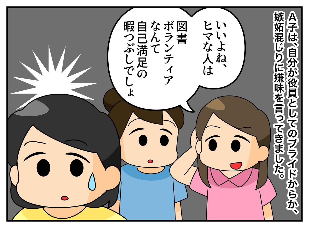 画像2: 【4コマ漫画】図書ボランティアをバカにされた私。思わぬ人が助け舟を……