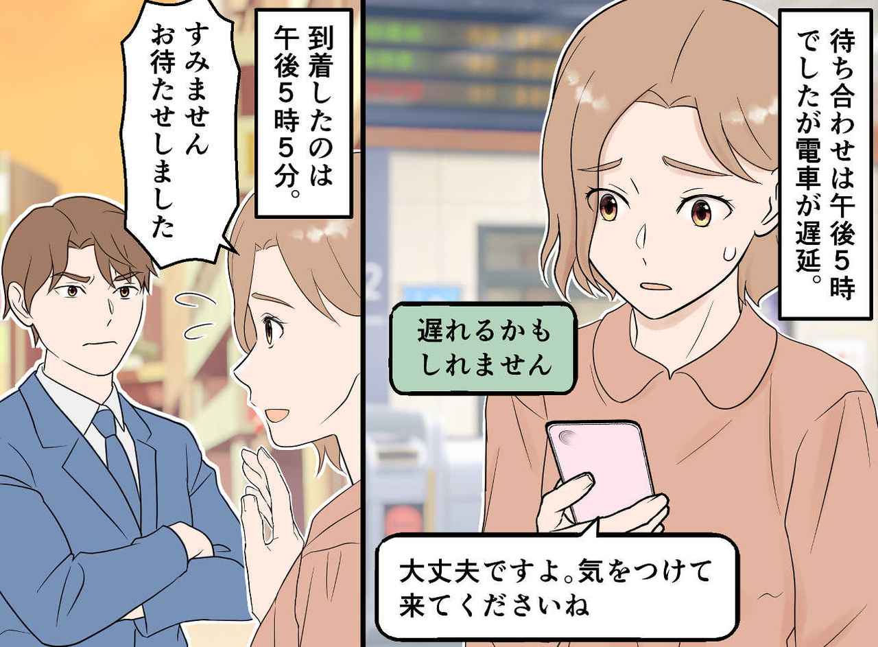 画像2: 【4コマ漫画】5分遅刻！ デート相手の態度が豹変