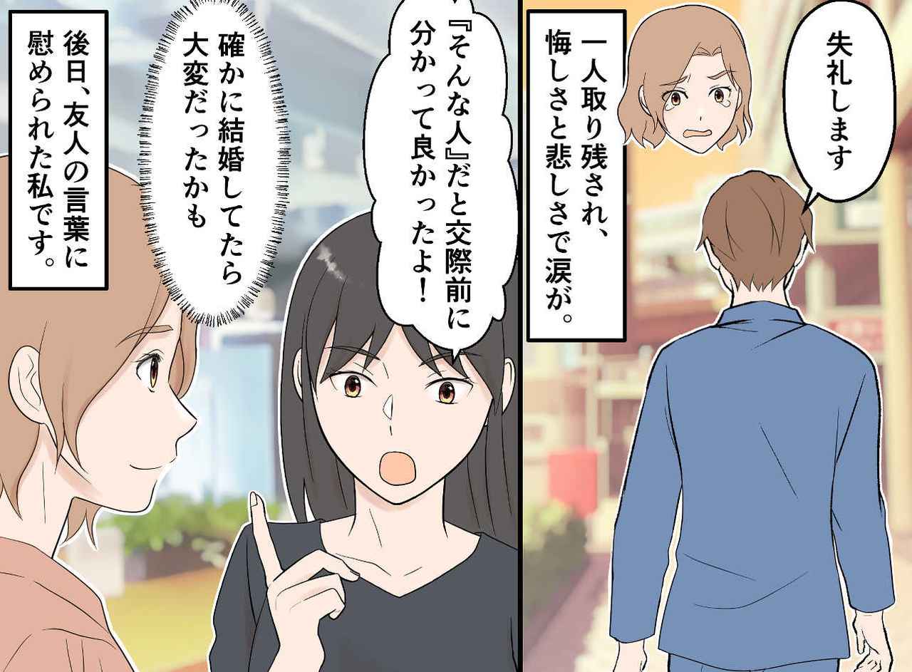 画像4: 【4コマ漫画】5分遅刻！ デート相手の態度が豹変