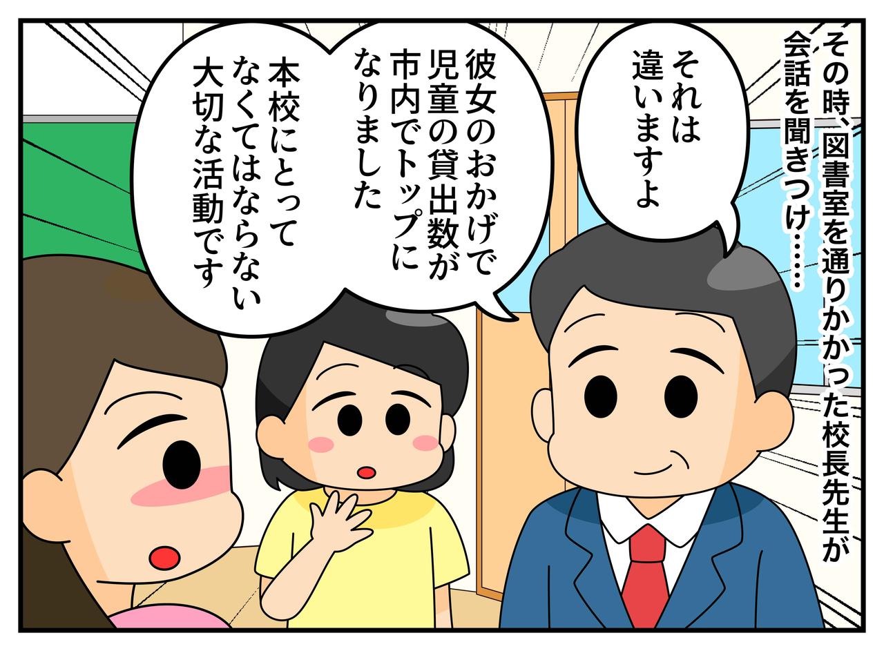 画像3: 【4コマ漫画】図書ボランティアをバカにされた私。思わぬ人が助け舟を……