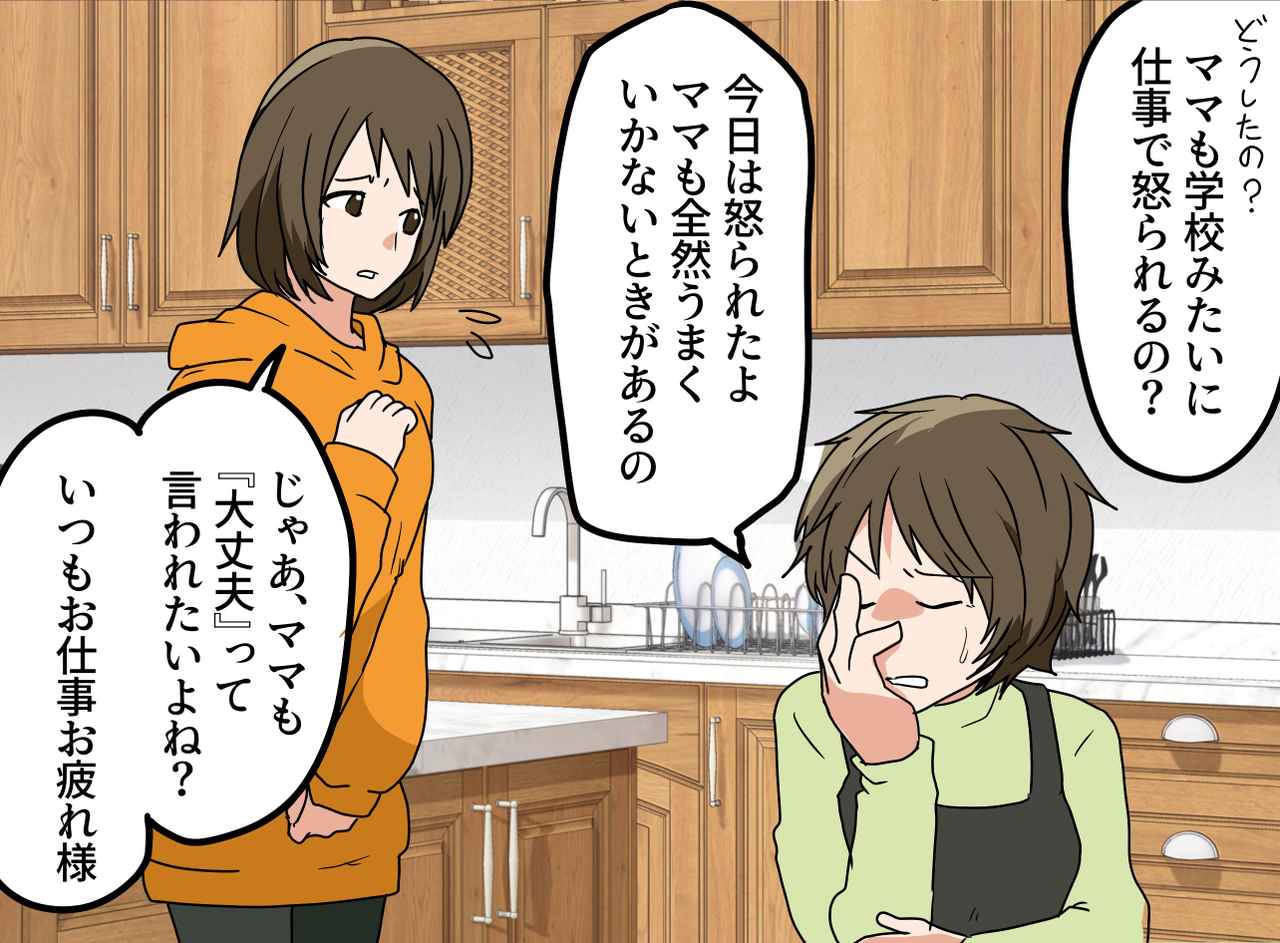 画像3: 【4コマ漫画】反抗期の娘が知った母の気持ち