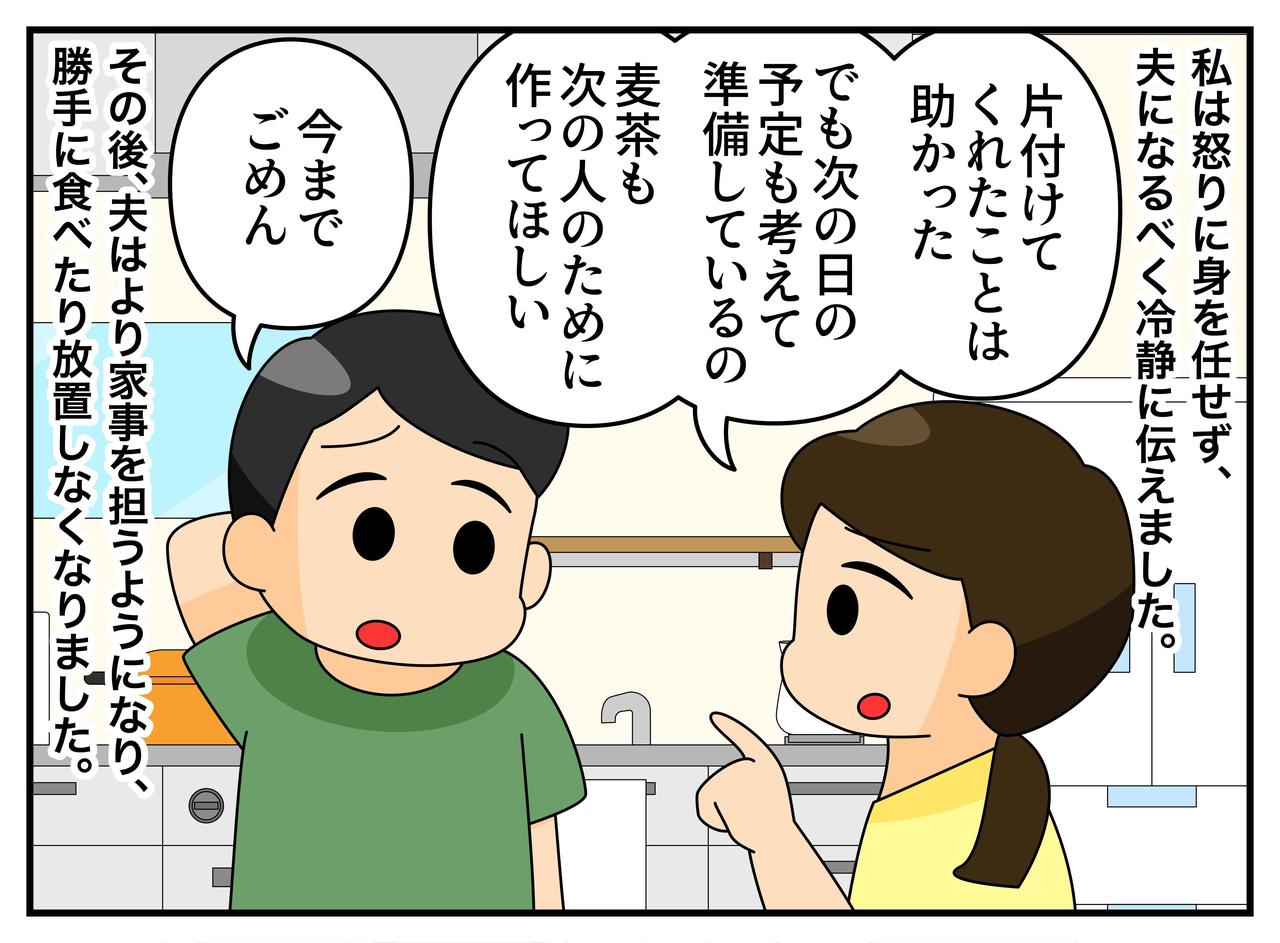 画像4: 【4コマ漫画】「今日は俺が全部やる」家事をしてくれた夫。その翌朝……