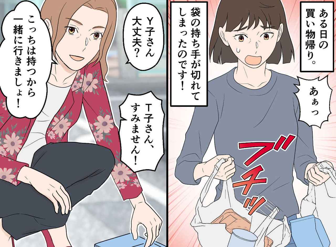 画像2: 【4コマ漫画】「私とは合わない！」そう決めつけていたご近所さん