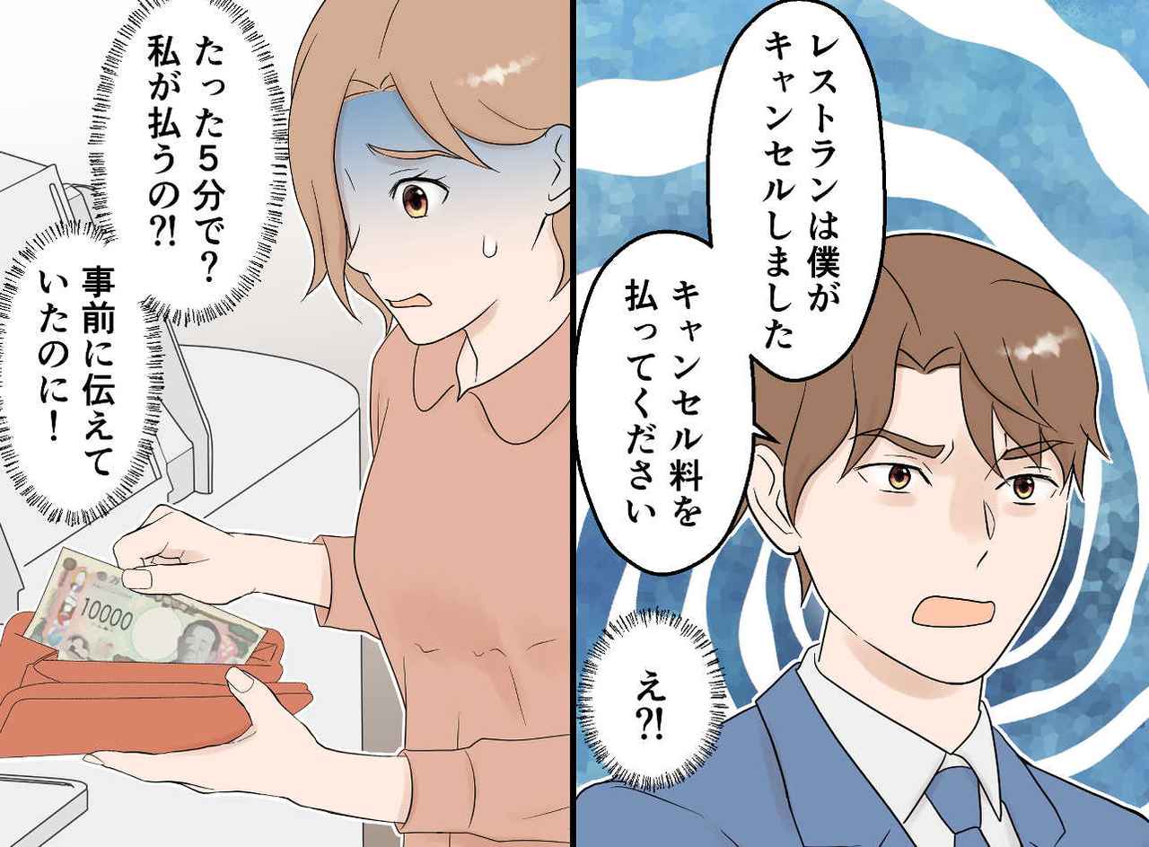 画像3: 【4コマ漫画】5分遅刻！ デート相手の態度が豹変