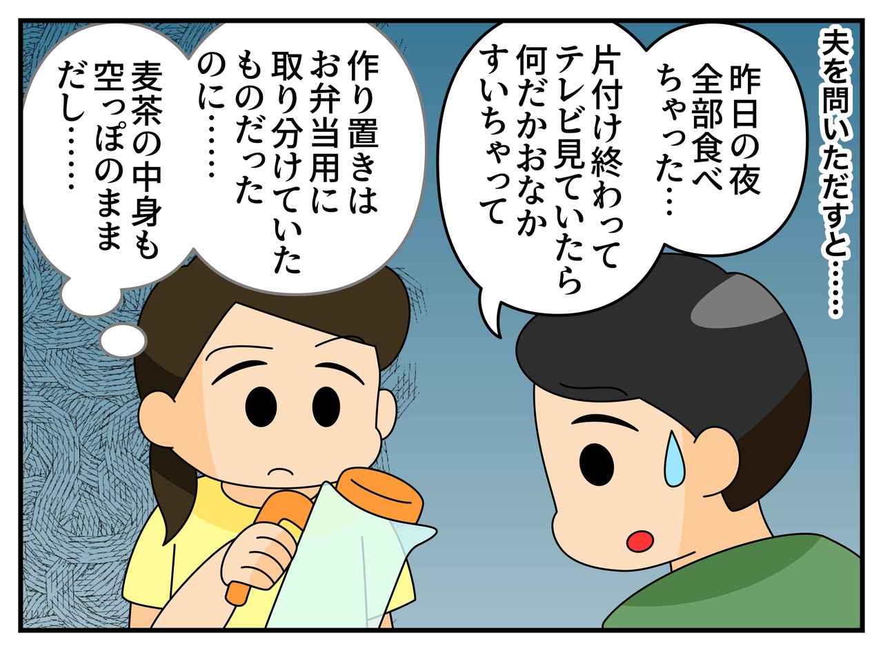 画像3: 【4コマ漫画】「今日は俺が全部やる」家事をしてくれた夫。その翌朝……