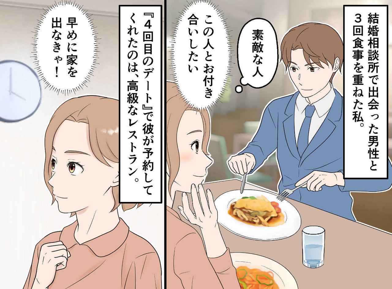 画像1: 【4コマ漫画】5分遅刻！ デート相手の態度が豹変
