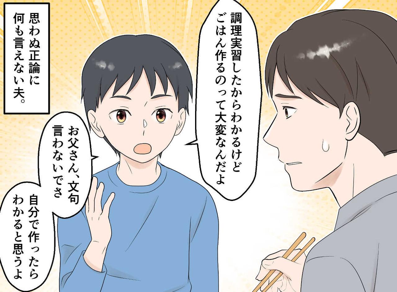 画像3: 【4コマ漫画】文句ばかりの夫を黙らせた正論