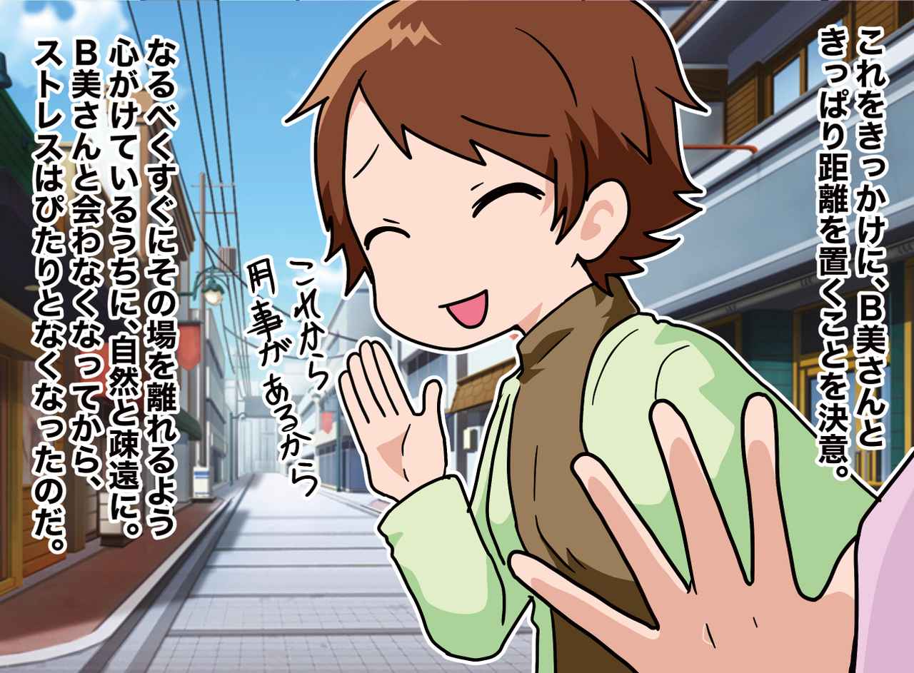 画像4: 【４コマ漫画】他人の不幸話を楽しむなんて無理！ と距離を置いた結果