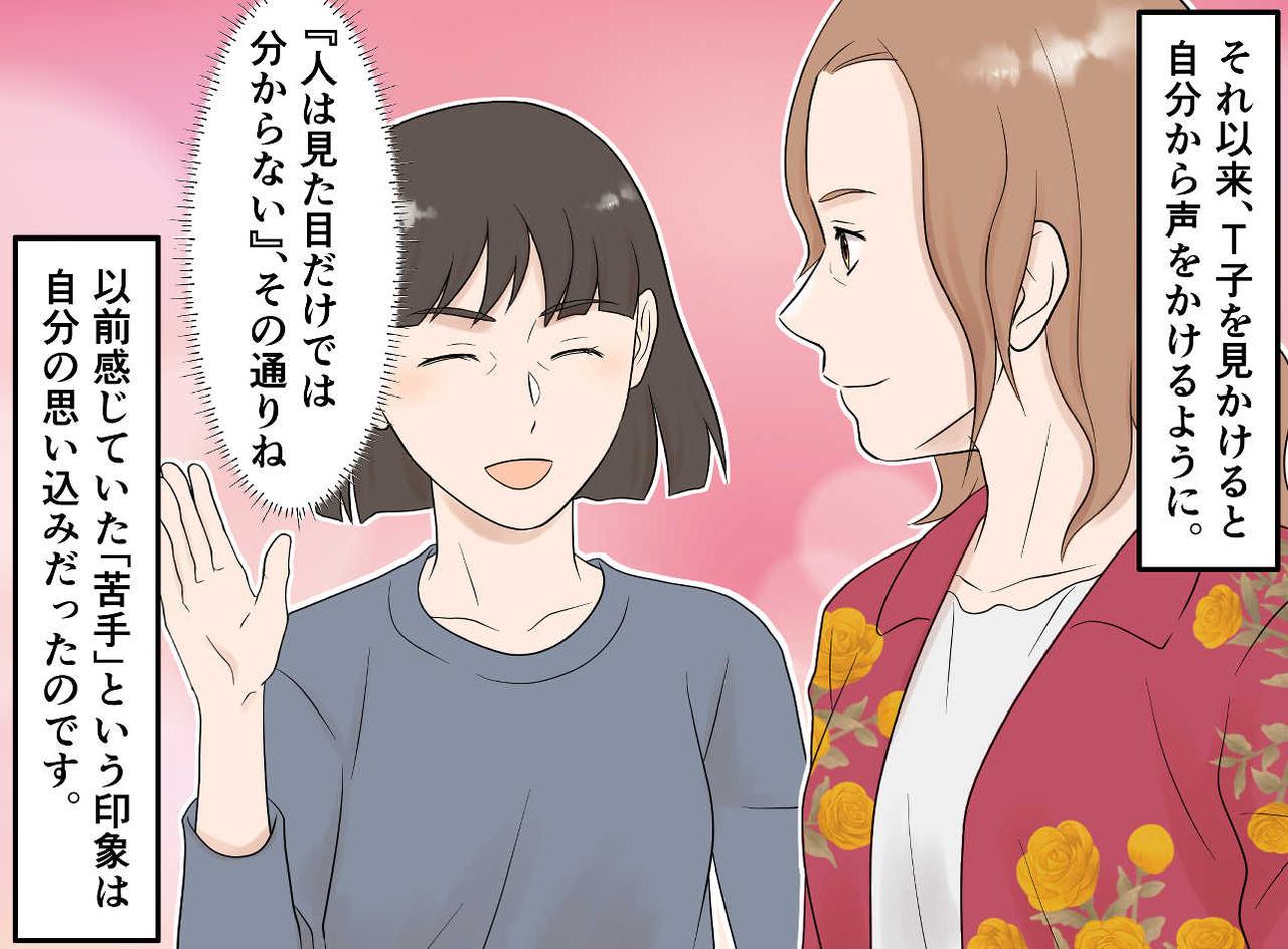画像4: 【4コマ漫画】「私とは合わない！」そう決めつけていたご近所さん