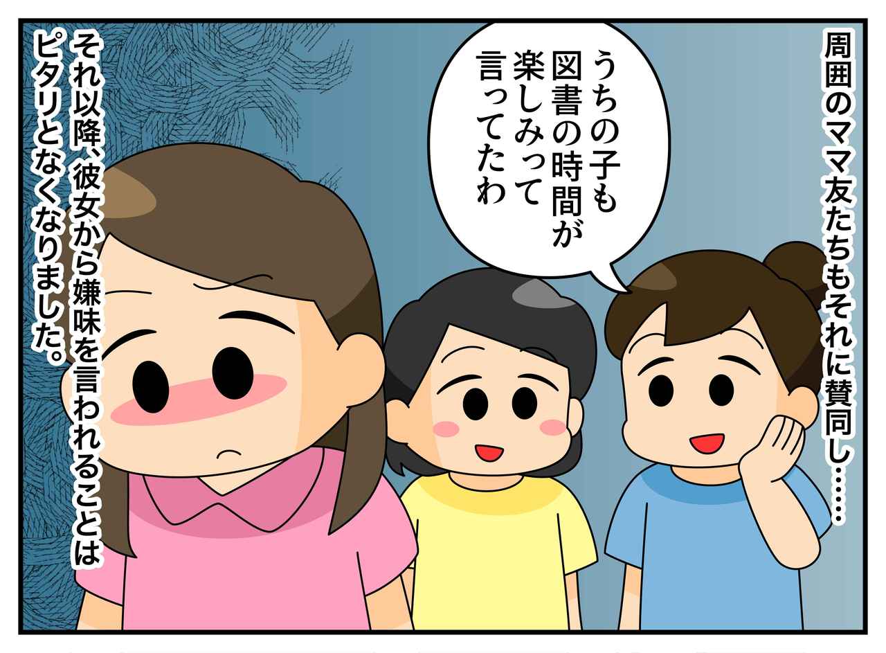 画像4: 【4コマ漫画】図書ボランティアをバカにされた私。思わぬ人が助け舟を……