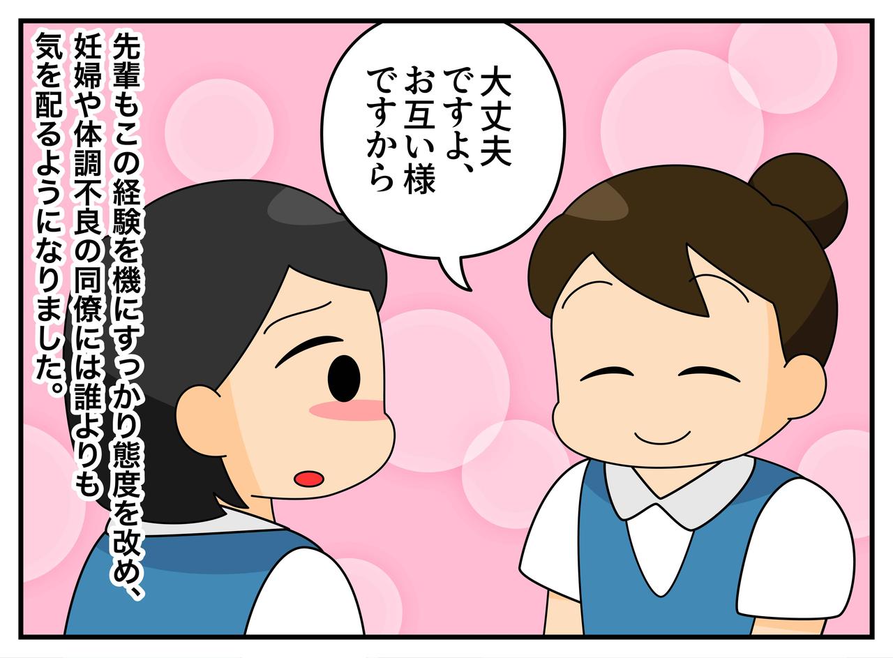 画像4: 【4コマ漫画】「つわりなんて甘え」そう言った先輩に訪れたまさかの展開