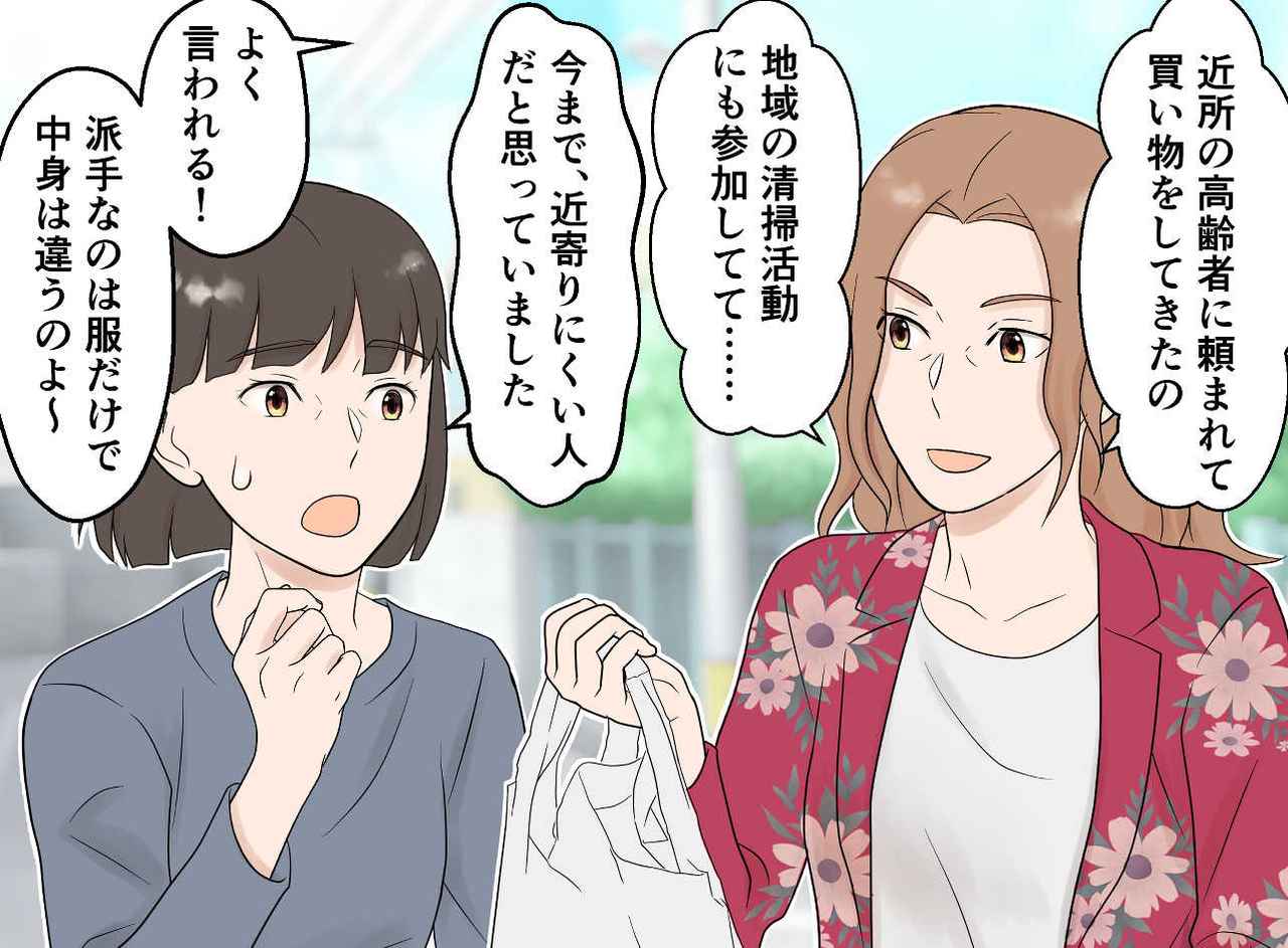 画像3: 【4コマ漫画】「私とは合わない！」そう決めつけていたご近所さん