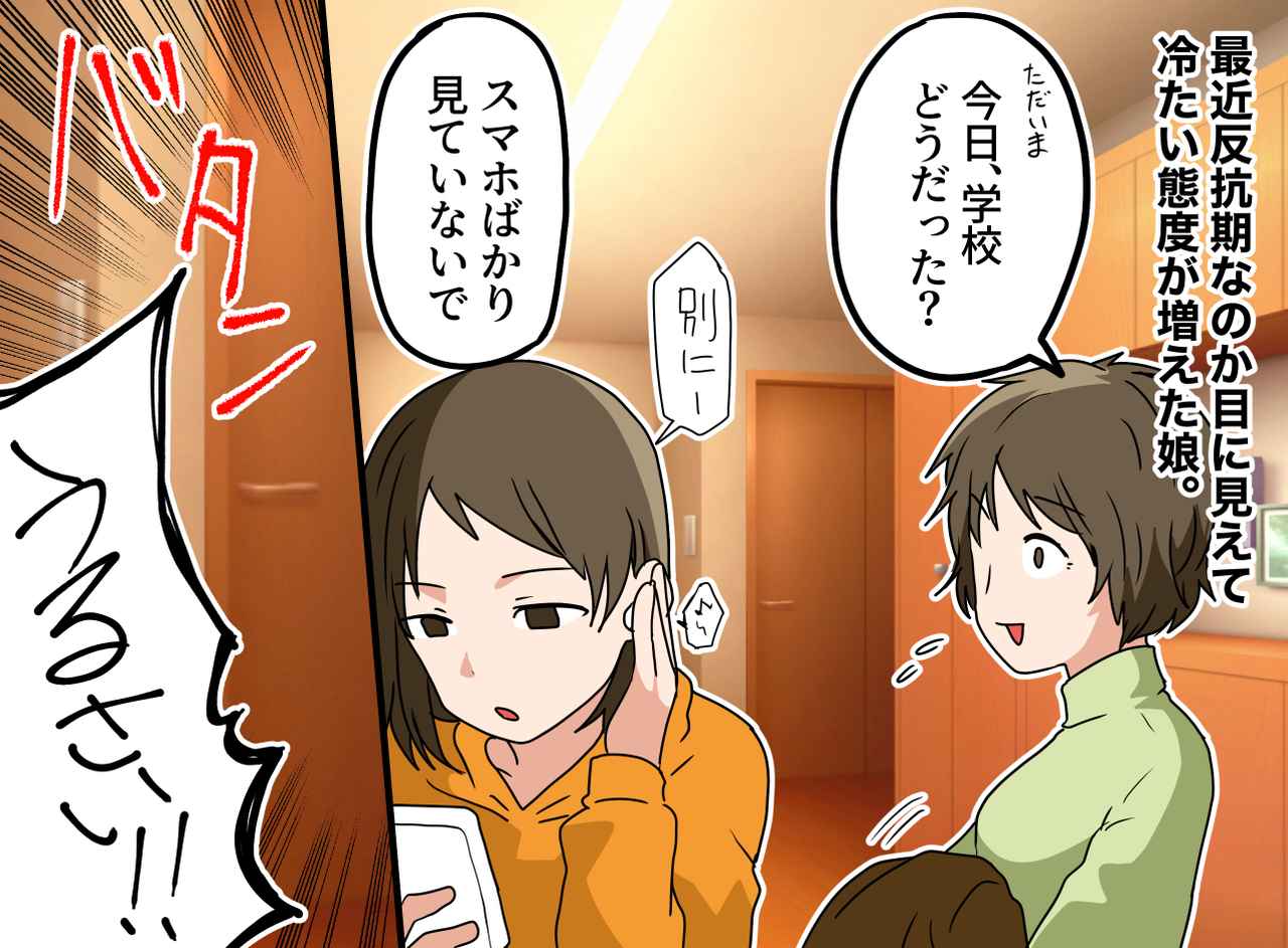 画像1: 【4コマ漫画】反抗期の娘が知った母の気持ち