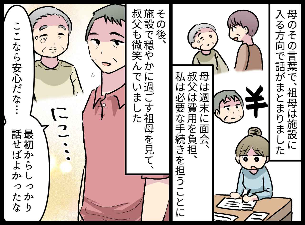 画像4: 【4コマ漫画】祖母を施設に入れることを身内に責められ……