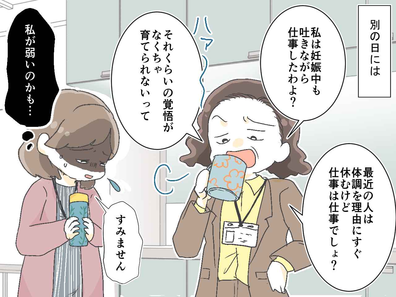 画像2: 【4コマ漫画】つわりが酷く休憩する私に説教する先輩！ そんな先輩が……⁉