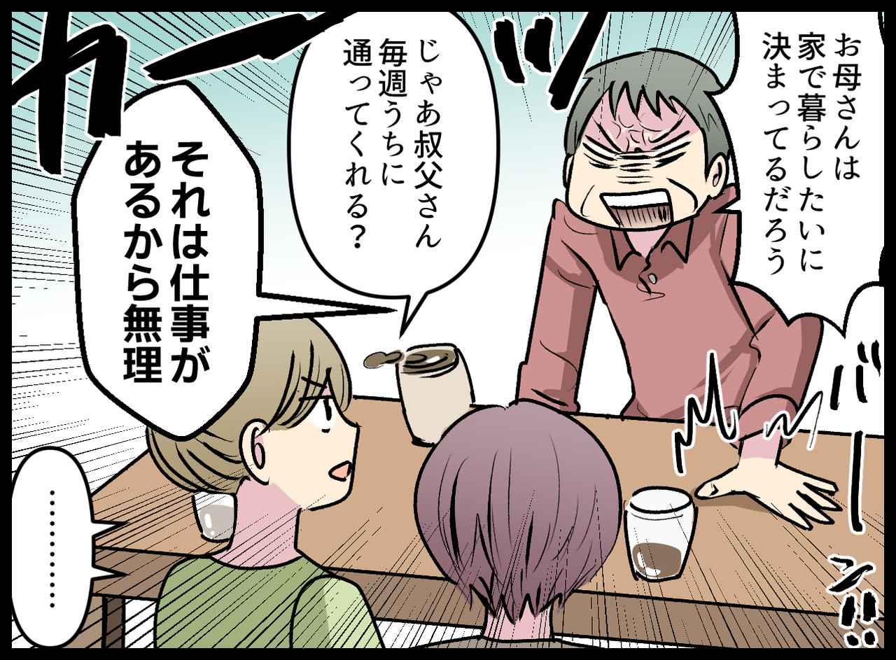 画像2: 【4コマ漫画】祖母を施設に入れることを身内に責められ……