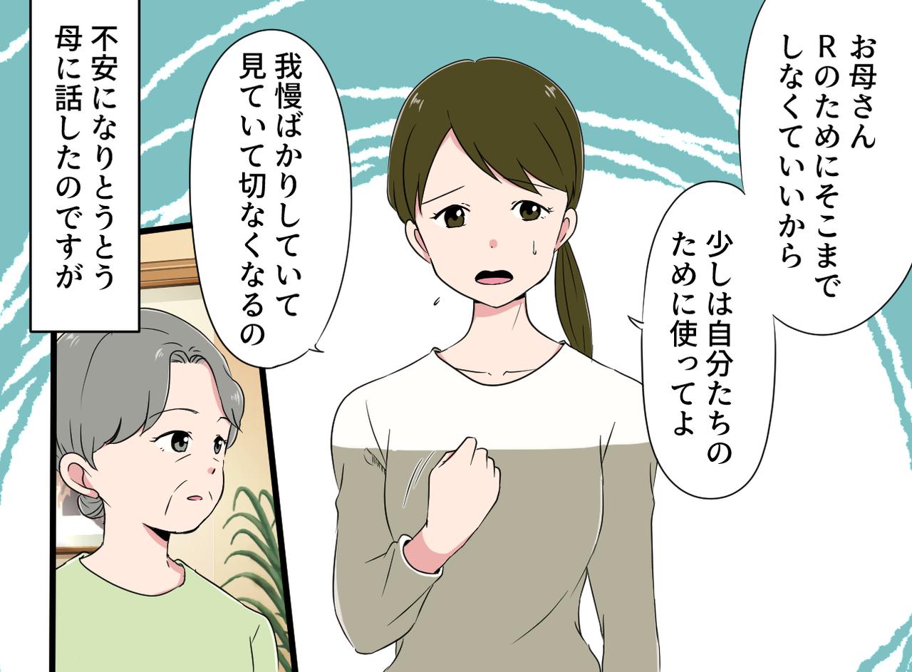 画像3: 【4コマ漫画】孫溺愛の母、しかし自分の生活は……