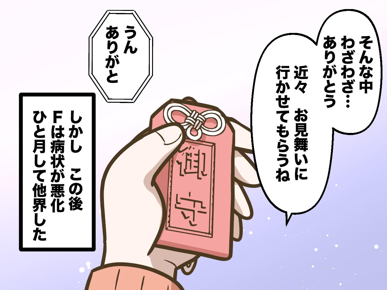 画像4: 【4コマ漫画】「絶対に元気になってほしいから」と贈り物