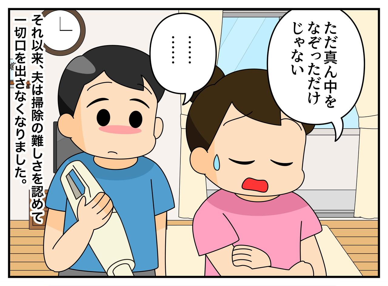 画像4: 【4コマ漫画】たった15分で終了！？ 夫の“掃除”を確認すると