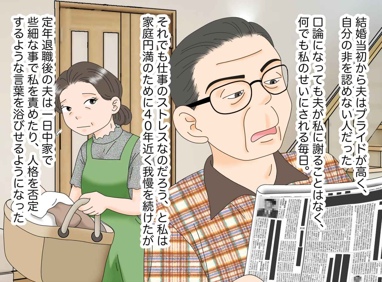 画像1: 【4コマ漫画】家庭の安定のために耐えた40年