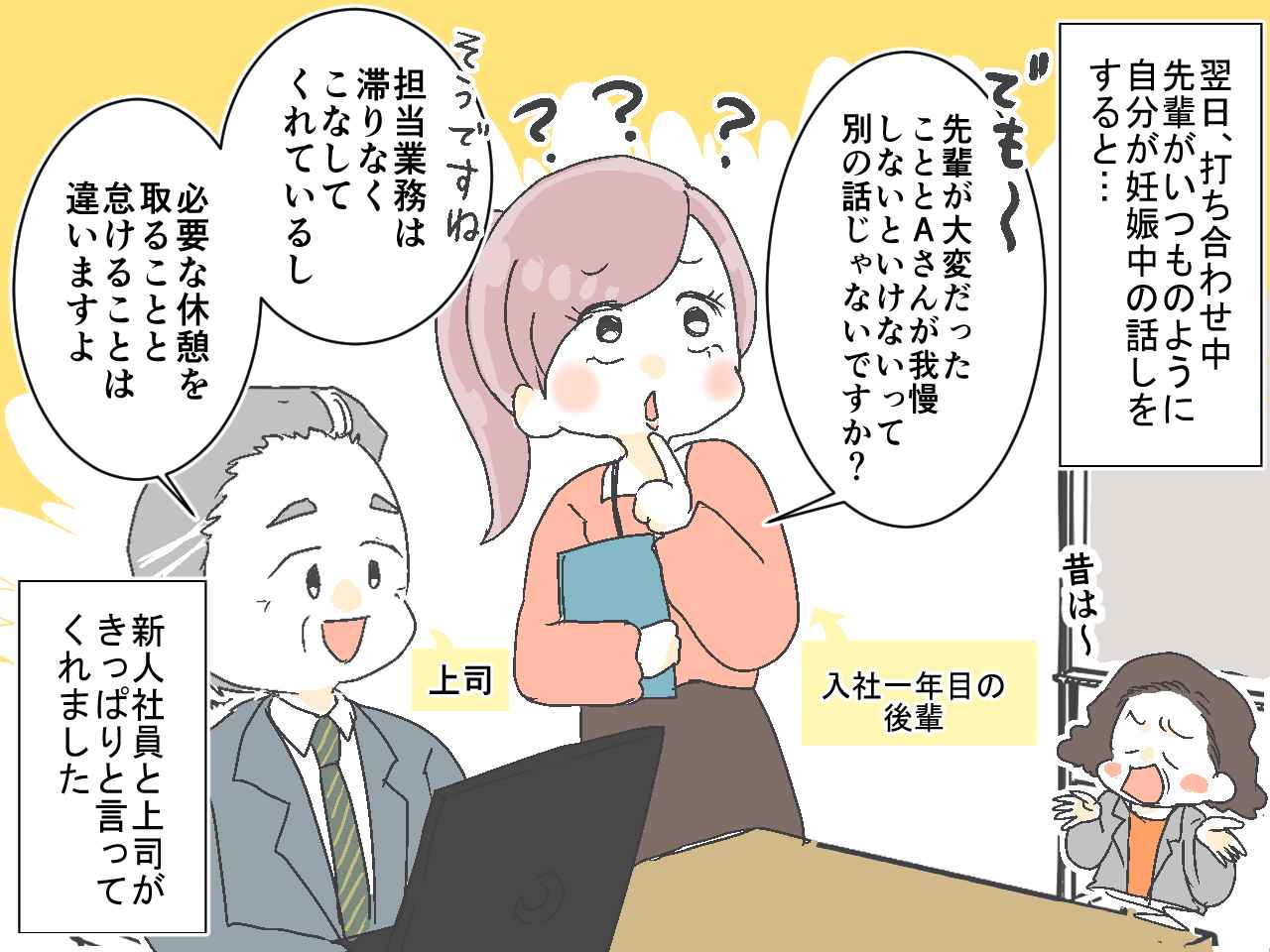 画像3: 【4コマ漫画】つわりが酷く休憩する私に説教する先輩！ そんな先輩が……⁉