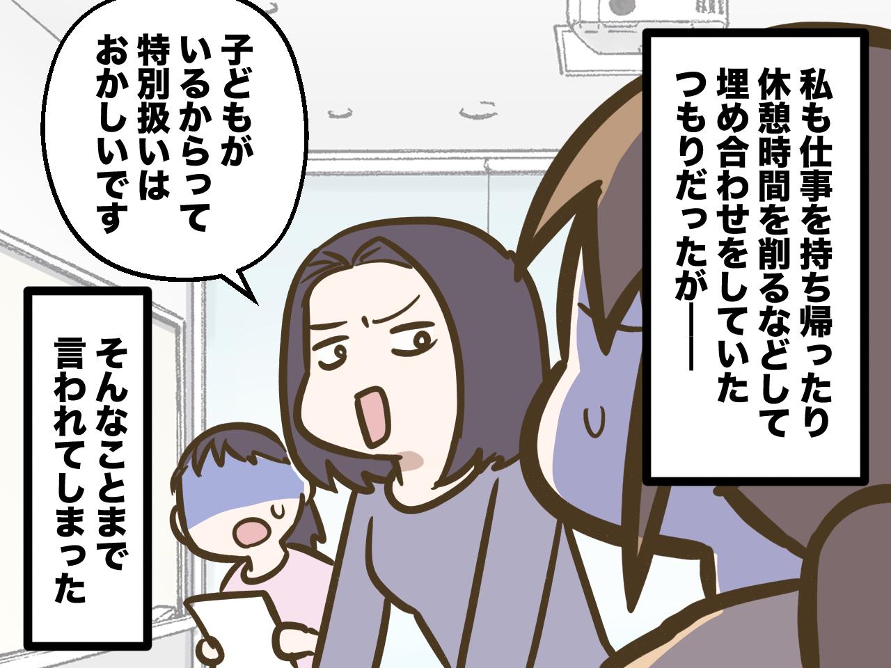 画像2: 【4コマ漫画】子ども優先なんて甘い、と嫌味を繰り返す同僚が……