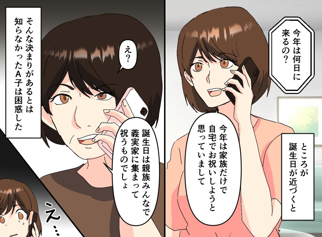 画像2: 【4コマ漫画】息子の誕生日と義実家の謎ルール