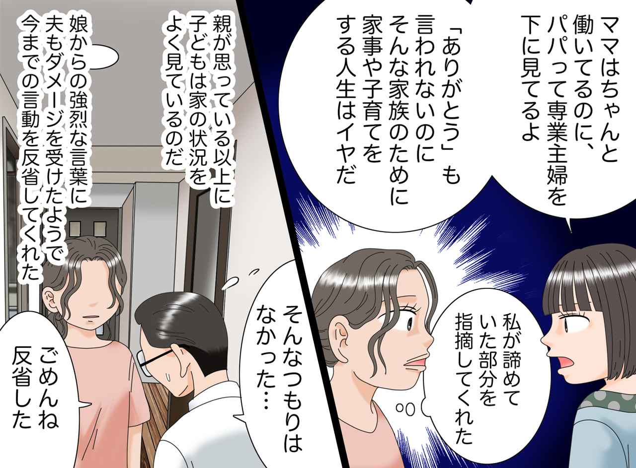 画像4: 【4コマ漫画】「パパみたいな人はイヤだ」と言う娘