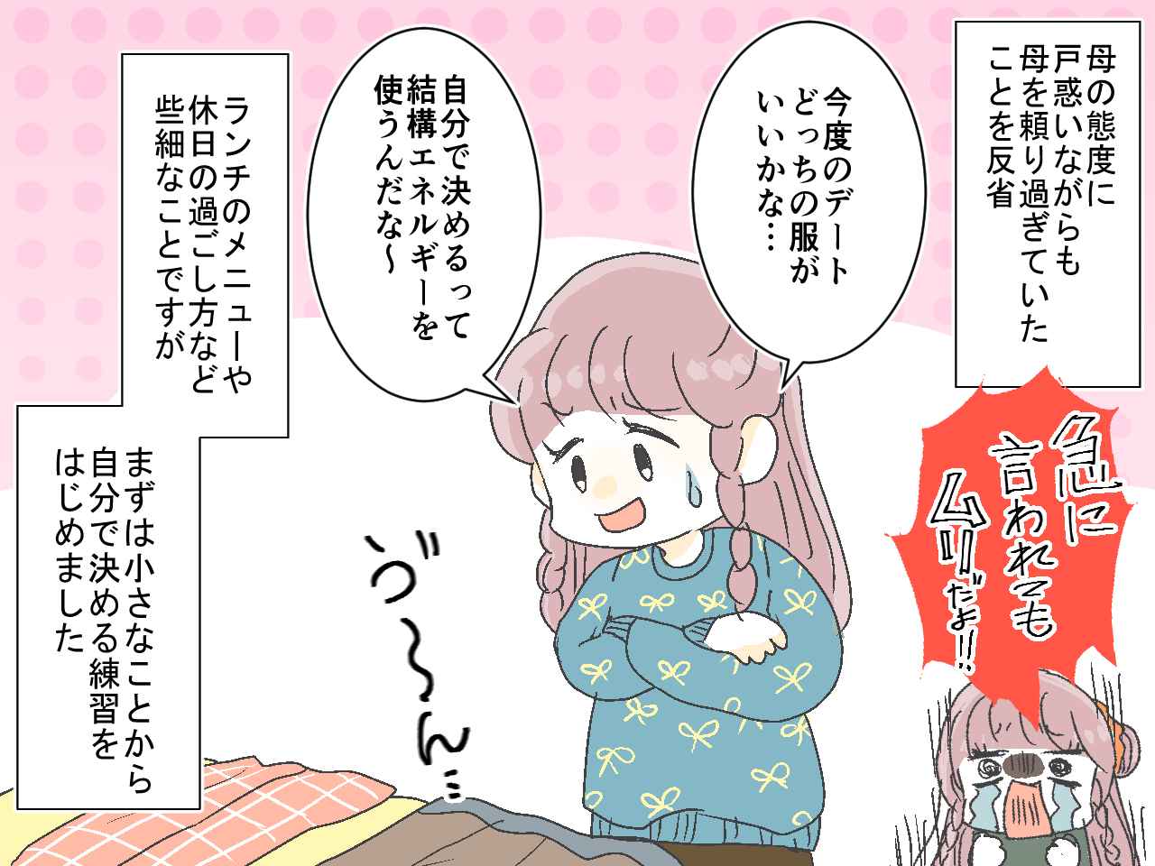 画像4: 【4コマ漫画】過干渉な母が急に態度を変えてきた！？ 手のひら返しをされた私は……？