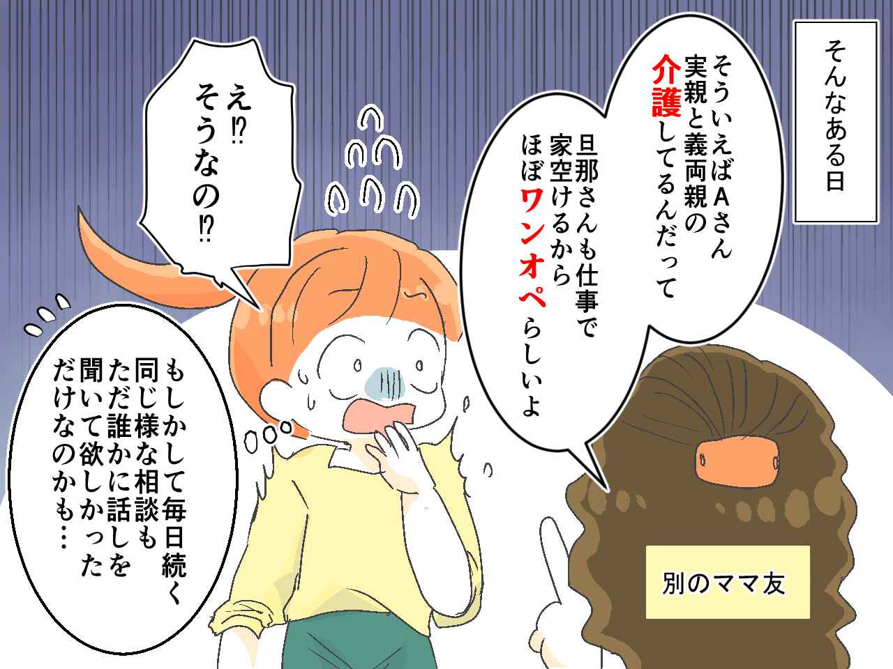 画像2: ママ友からの相談が増えた！ でも相談内容はいつも同じで……？