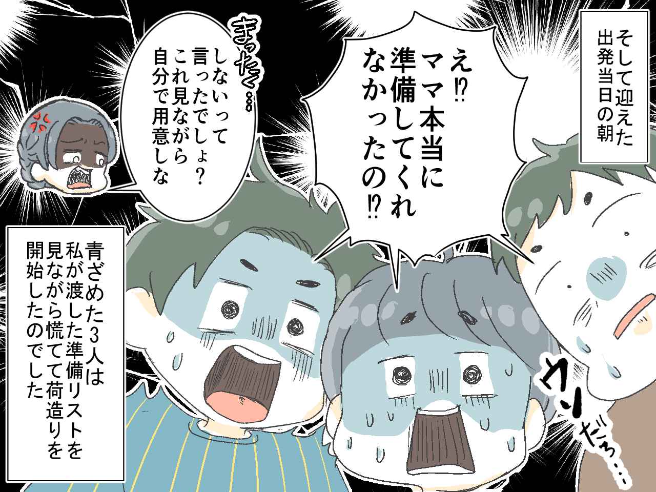 画像3: 【4コマ漫画】旅行の準備は各自で! そう夫と息子に伝えたが……!?