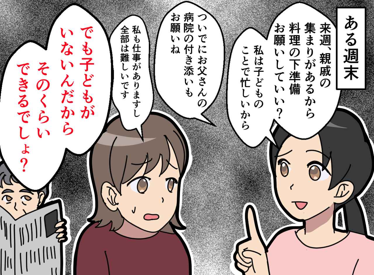 画像2: 【4コマ漫画】何かと用事を頼んでくる義姉