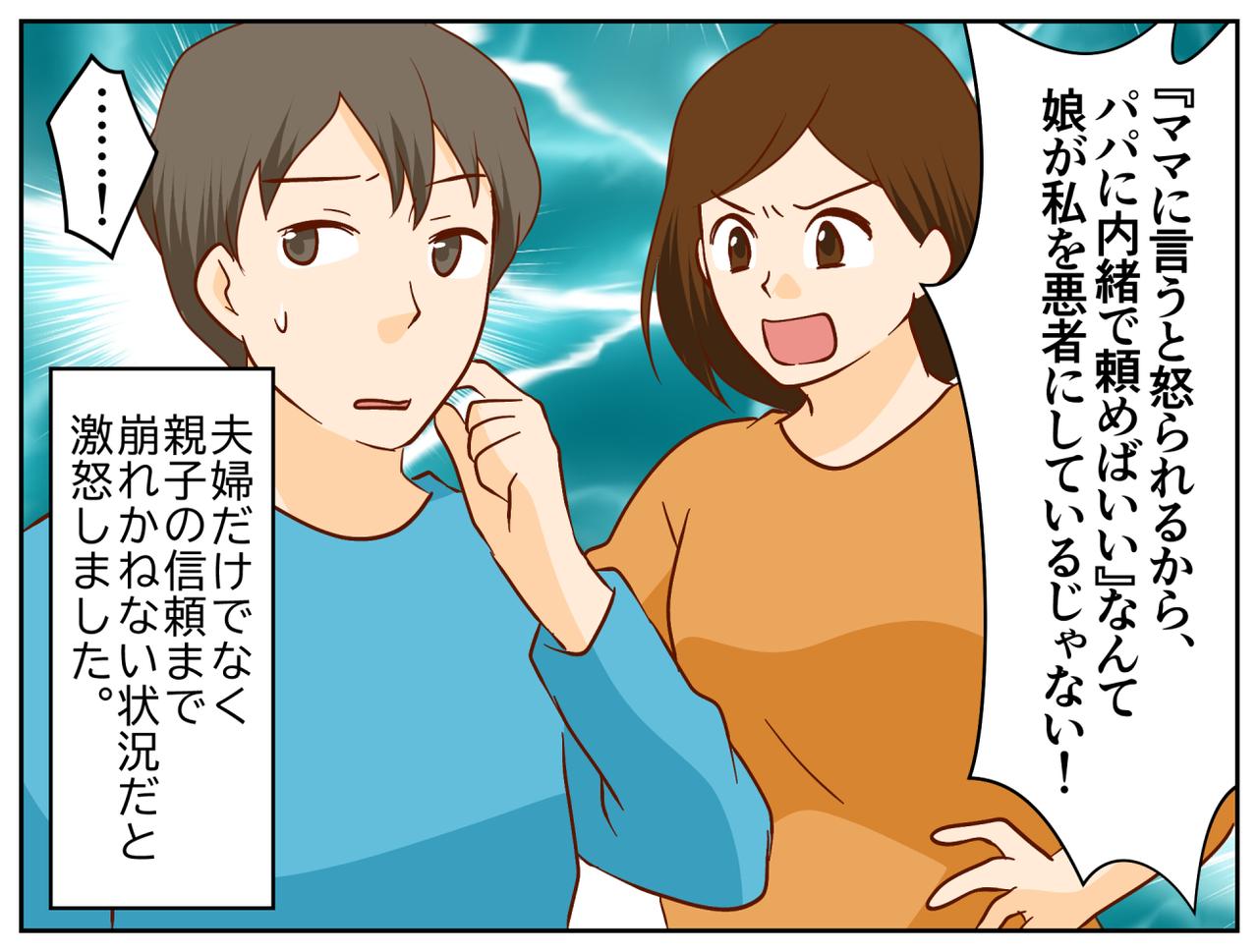 画像4: 【4コマ漫画】「パパ、またおもちゃ買ってね!」
