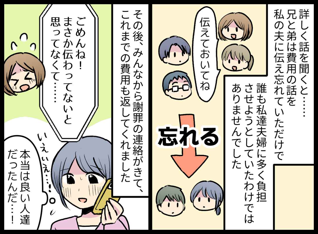 画像4: 【4コマ漫画】お盆や正月のたびに集金される……仕方ないのか？