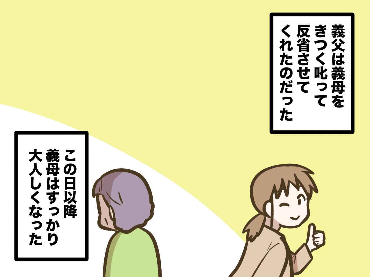 画像4: 【4コマ漫画】私の悪口大会が趣味の義母に復讐！