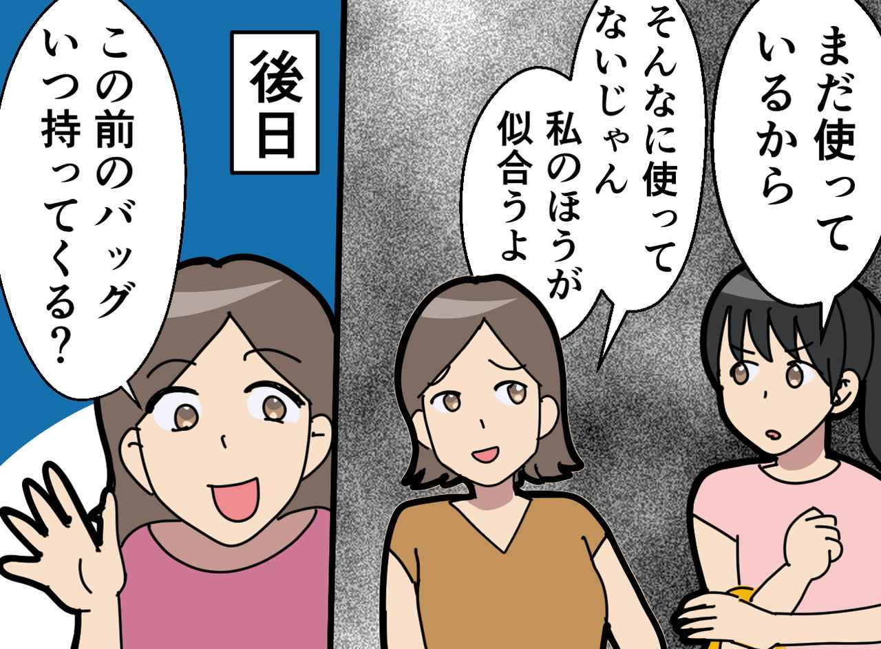 画像2: 【4コマ漫画】Aさんが愛用しているバッグを見たBさん