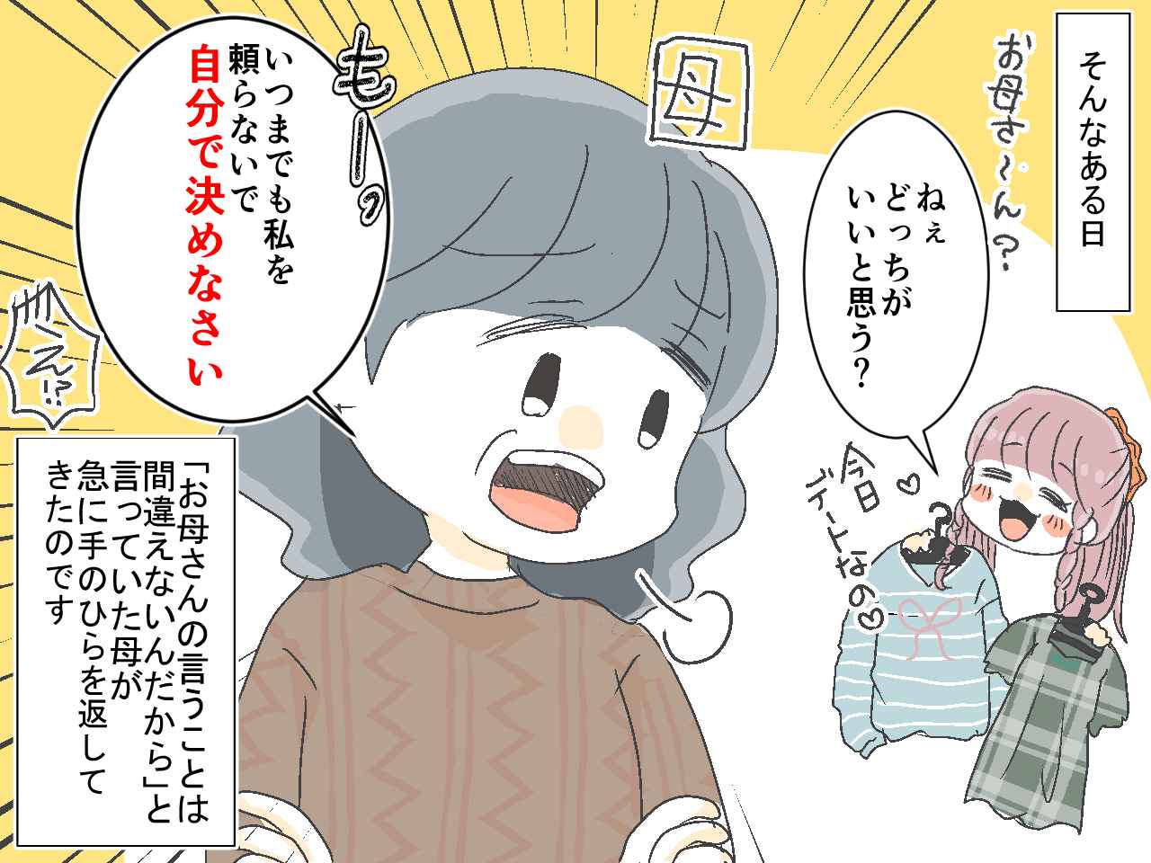 画像3: 【4コマ漫画】過干渉な母が急に態度を変えてきた！？ 手のひら返しをされた私は……？
