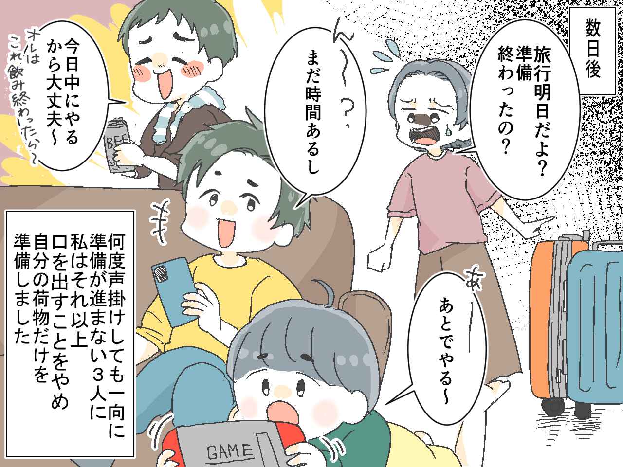 画像2: 【4コマ漫画】旅行の準備は各自で! そう夫と息子に伝えたが……!?