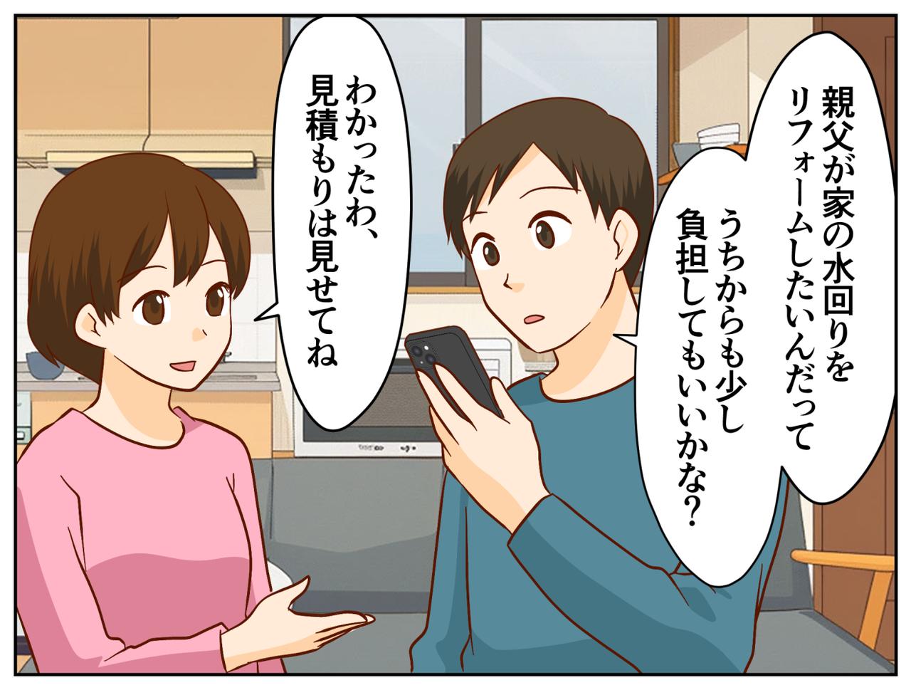 画像1: 【4コマ漫画】義実家のリフォーム費用を負担することに