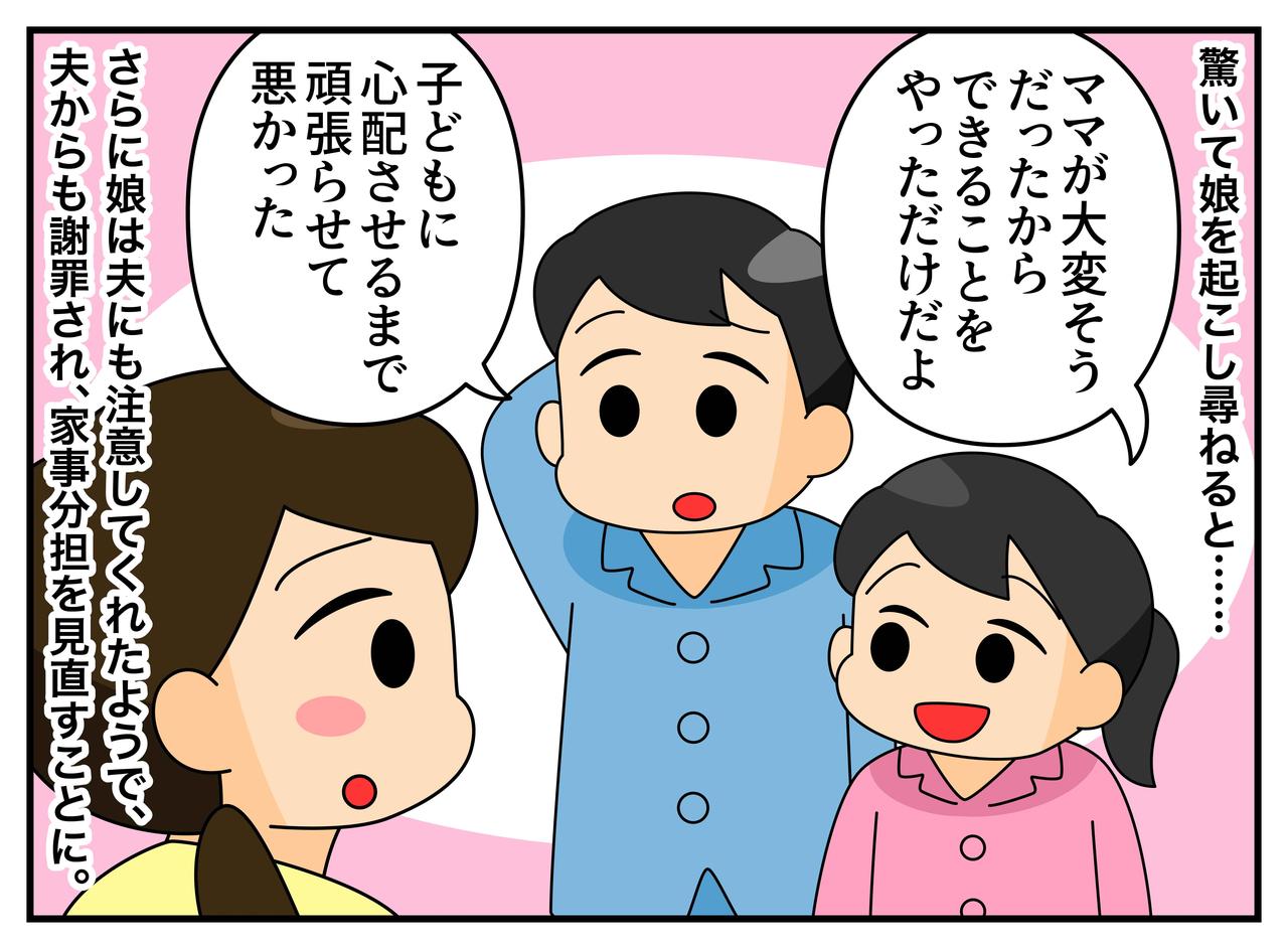画像3: 【4コマ漫画】「ママ、大丈夫？」6歳娘の気遣いで家族が変わった日