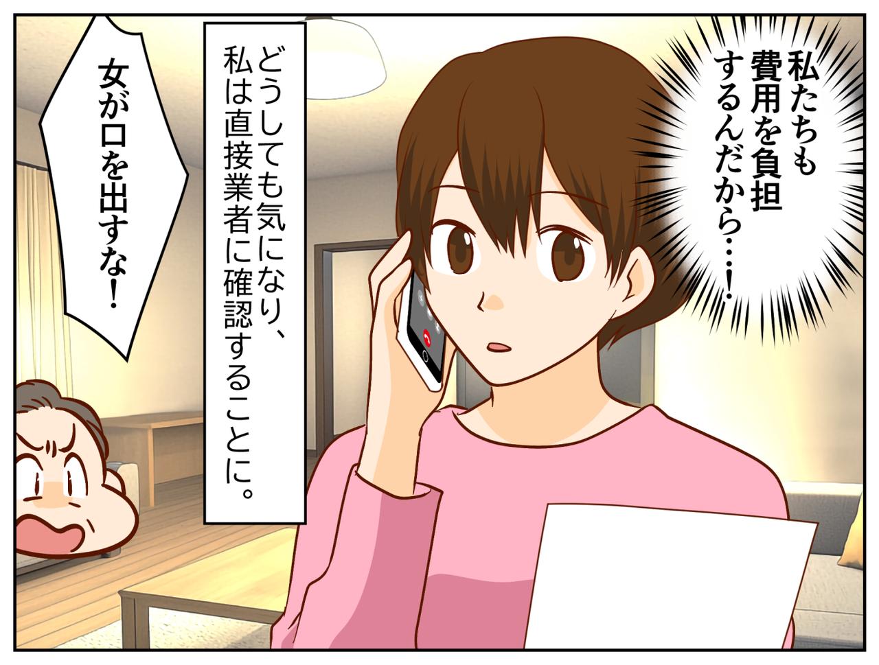 画像3: 【4コマ漫画】義実家のリフォーム費用を負担することに