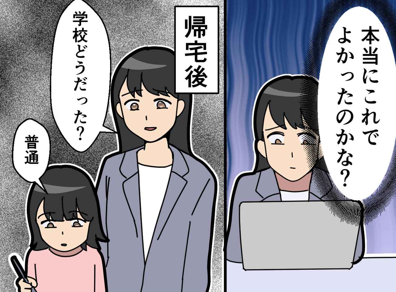 画像2: 【4コマ漫画】娘の授業参観の日に重要な会議が入ってしまった
