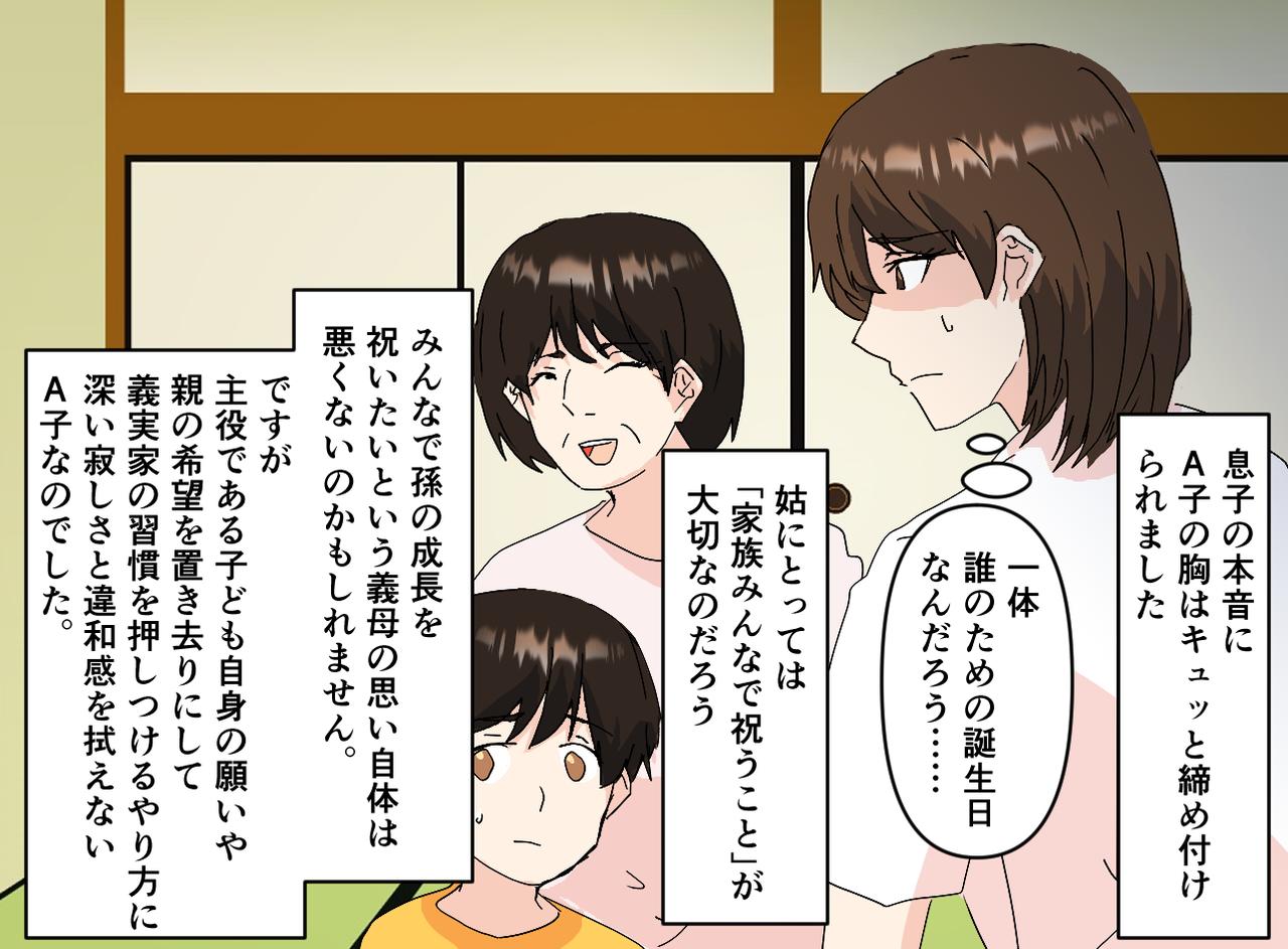 画像4: 【4コマ漫画】息子の誕生日と義実家の謎ルール